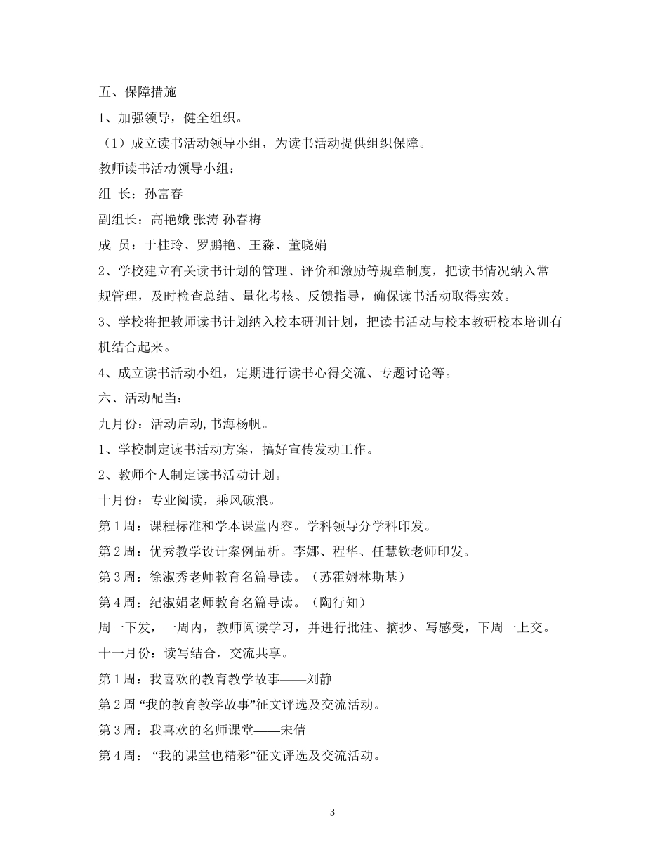 小学语文教师个人读书计划_第3页