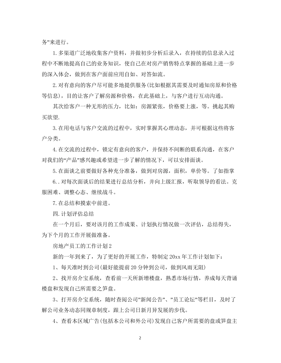 房地产员工的工作计划_第2页