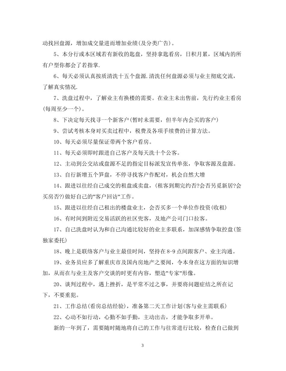 房地产员工的工作计划_第3页