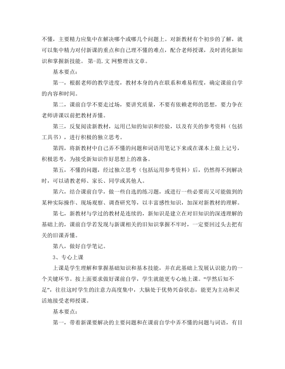 高中生暑期学习计划范文_第2页