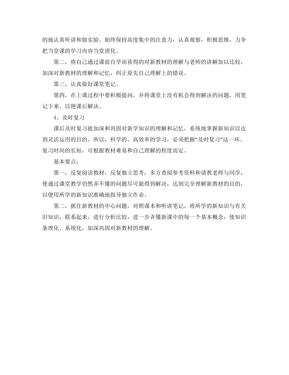 高中生暑期学习计划范文_第3页