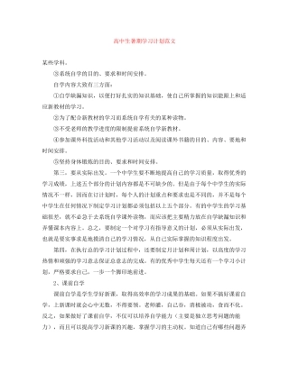 高中生暑期学习计划范文