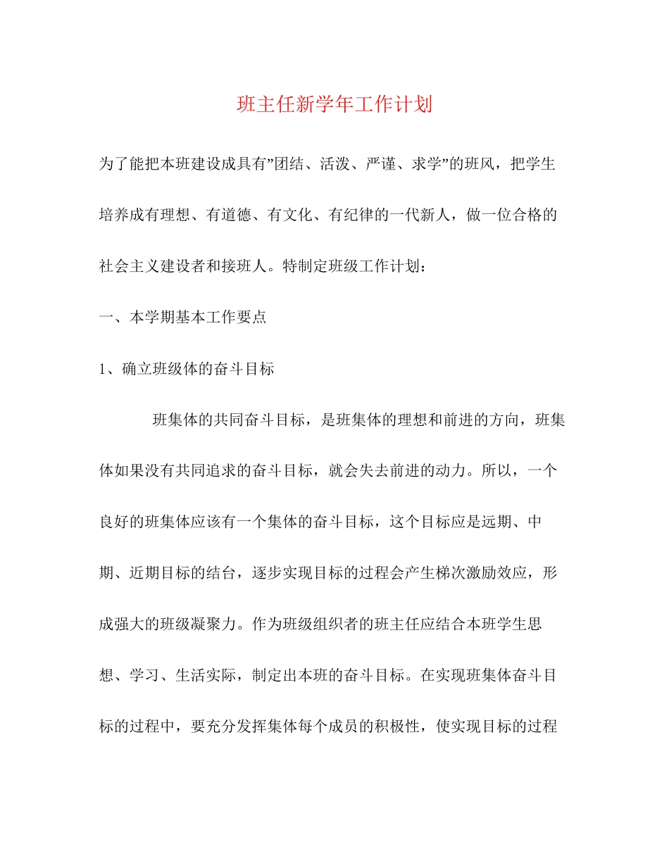 班主任新学年工作计划_第1页