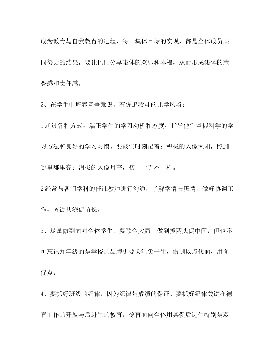 班主任新学年工作计划_第2页