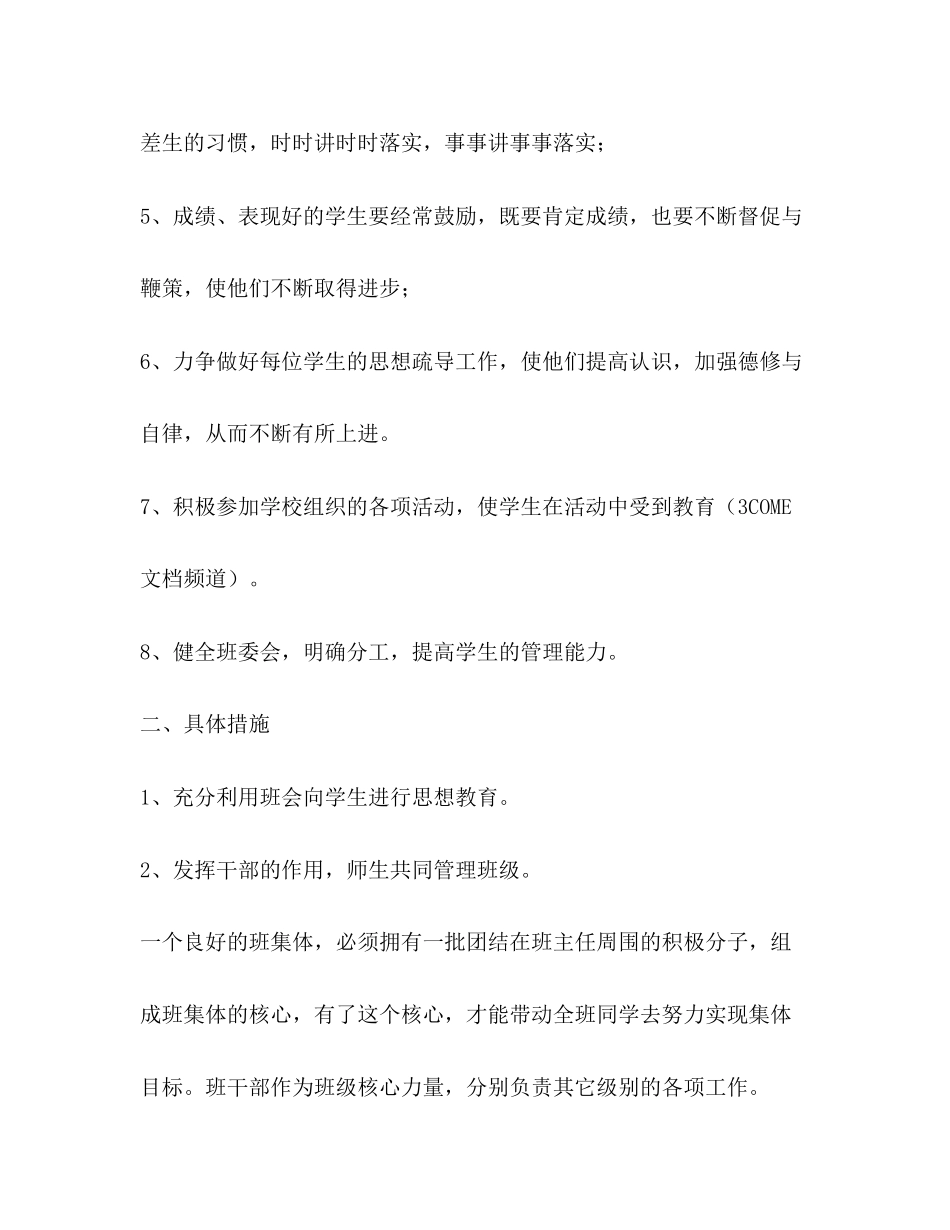 班主任新学年工作计划_第3页