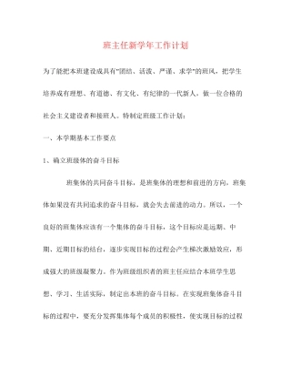 班主任新学年工作计划