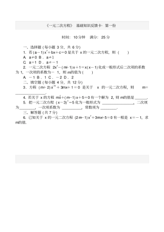 一元二次方程基础练习含答案5套