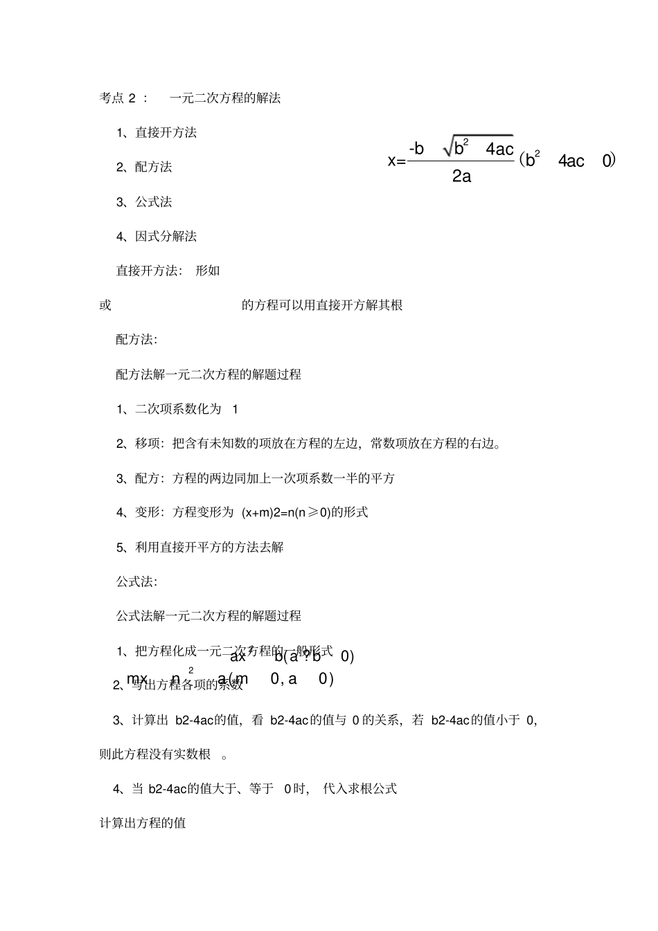 一元二次方程复习课教学设计知识讲解_第3页