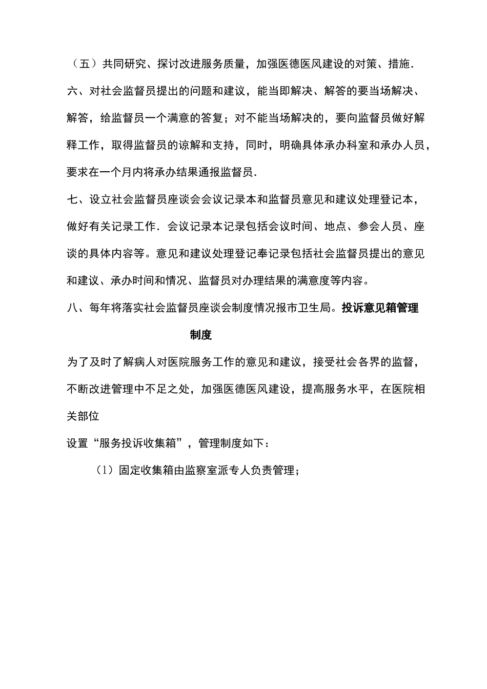 医疗服务社会监督制度_第3页