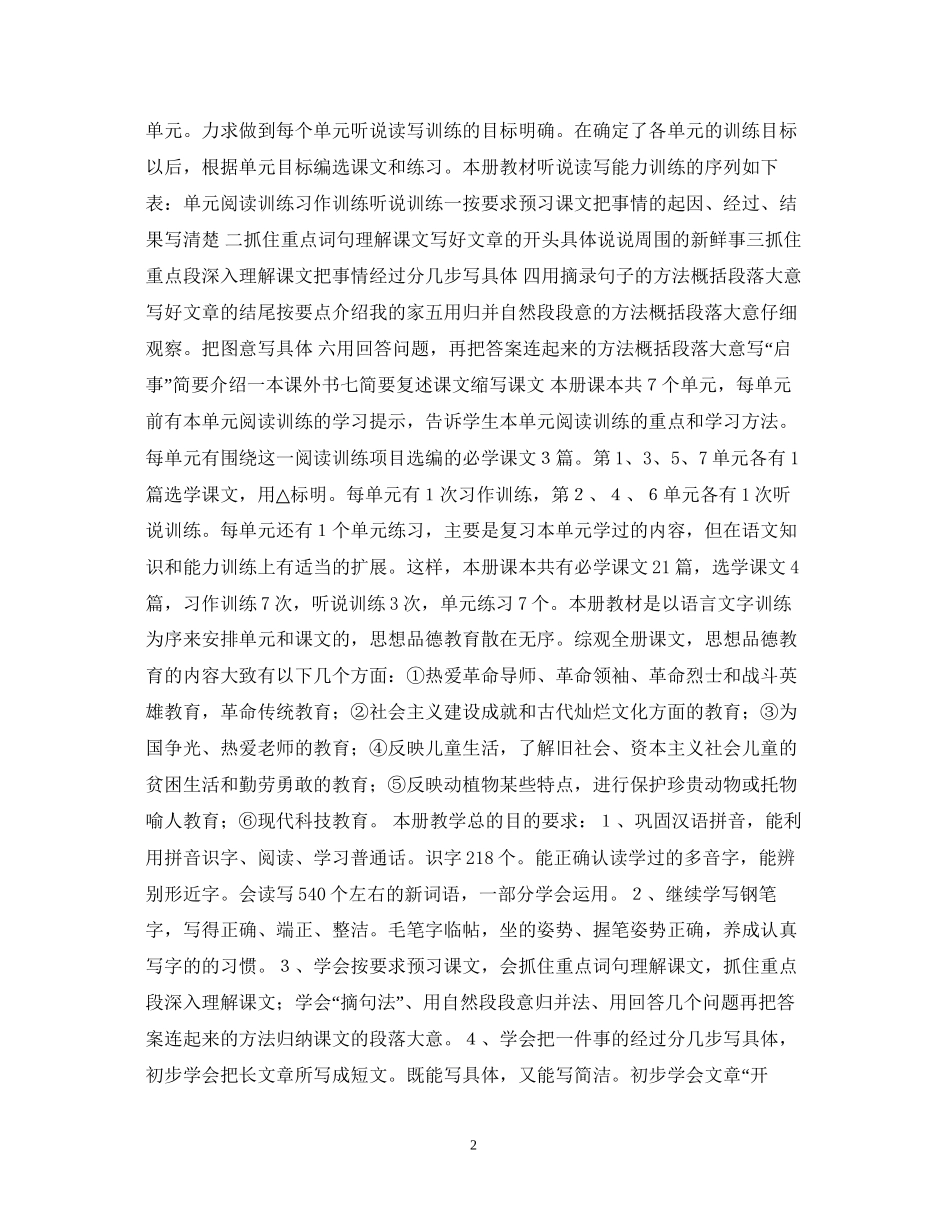 第九册语文教学计划_第2页