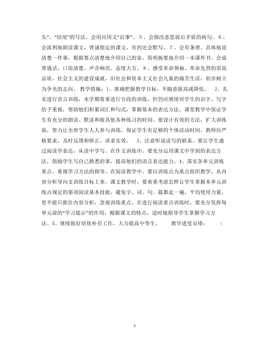 第九册语文教学计划_第3页