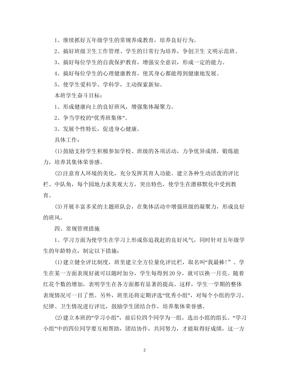 五年级班主任工作计划范文2_第2页