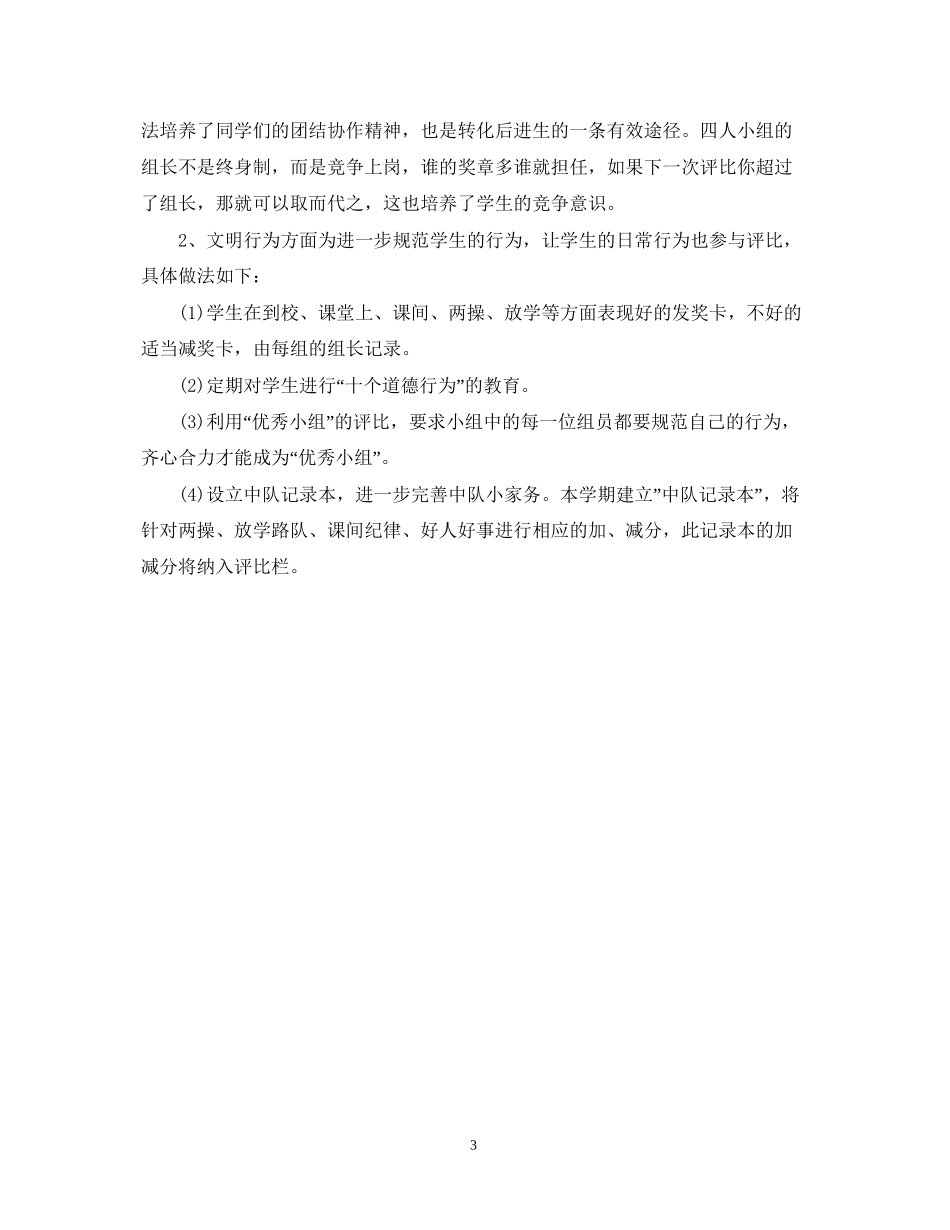 五年级班主任工作计划范文2_第3页
