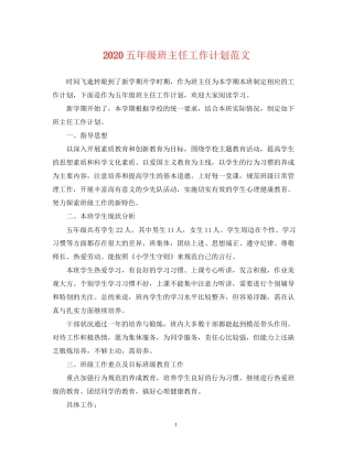 五年级班主任工作计划范文2