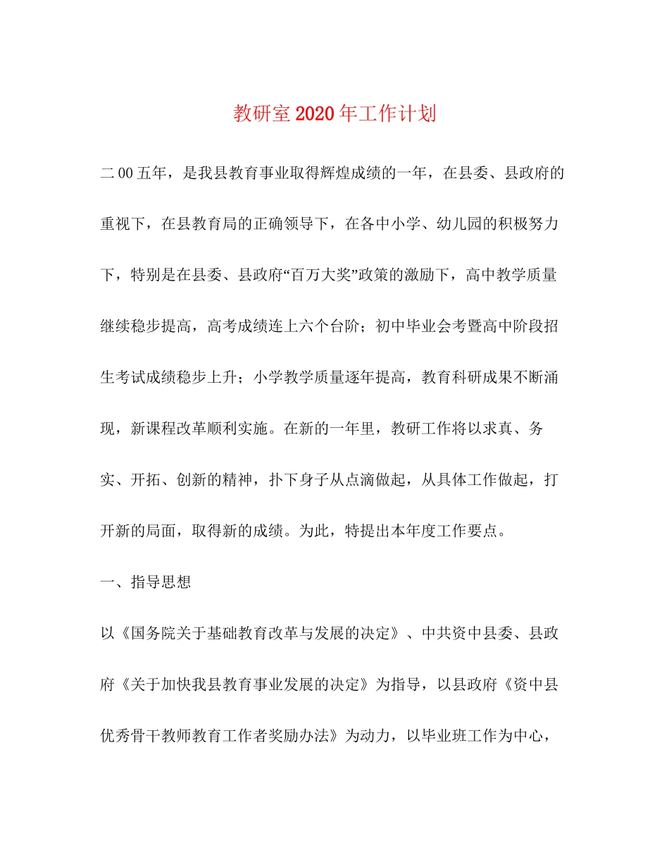 教研室年工作计划_第1页