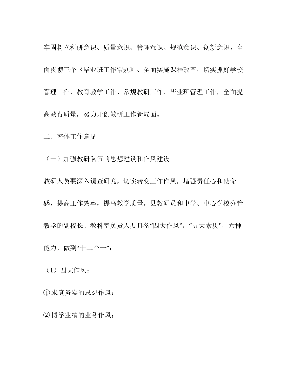 教研室年工作计划_第2页