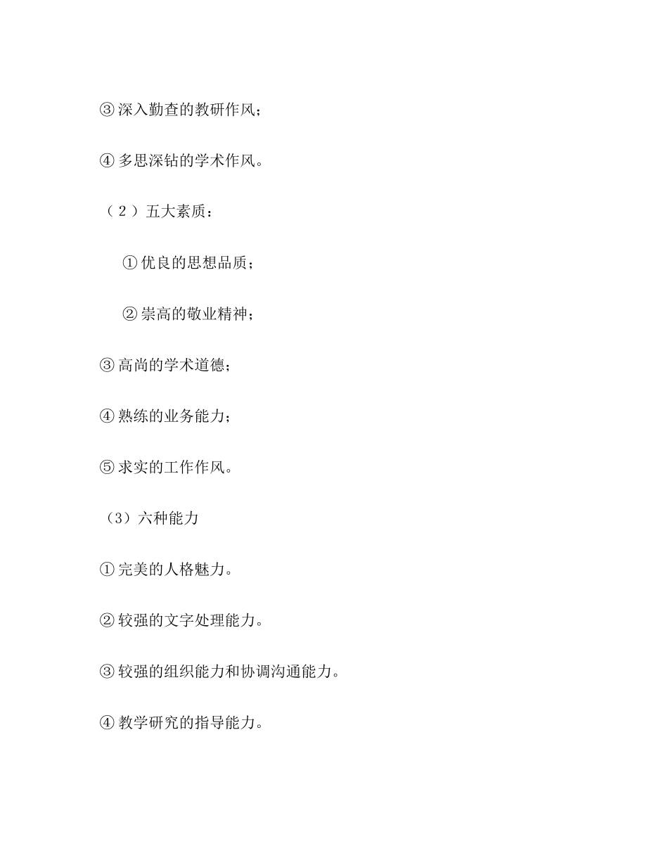 教研室年工作计划_第3页