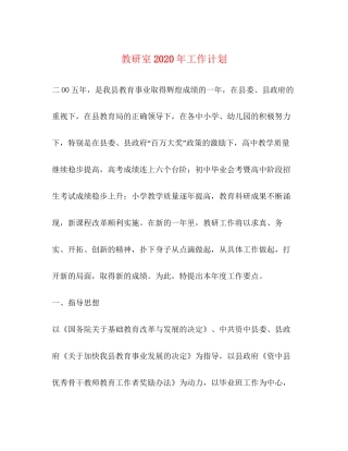 教研室年工作计划