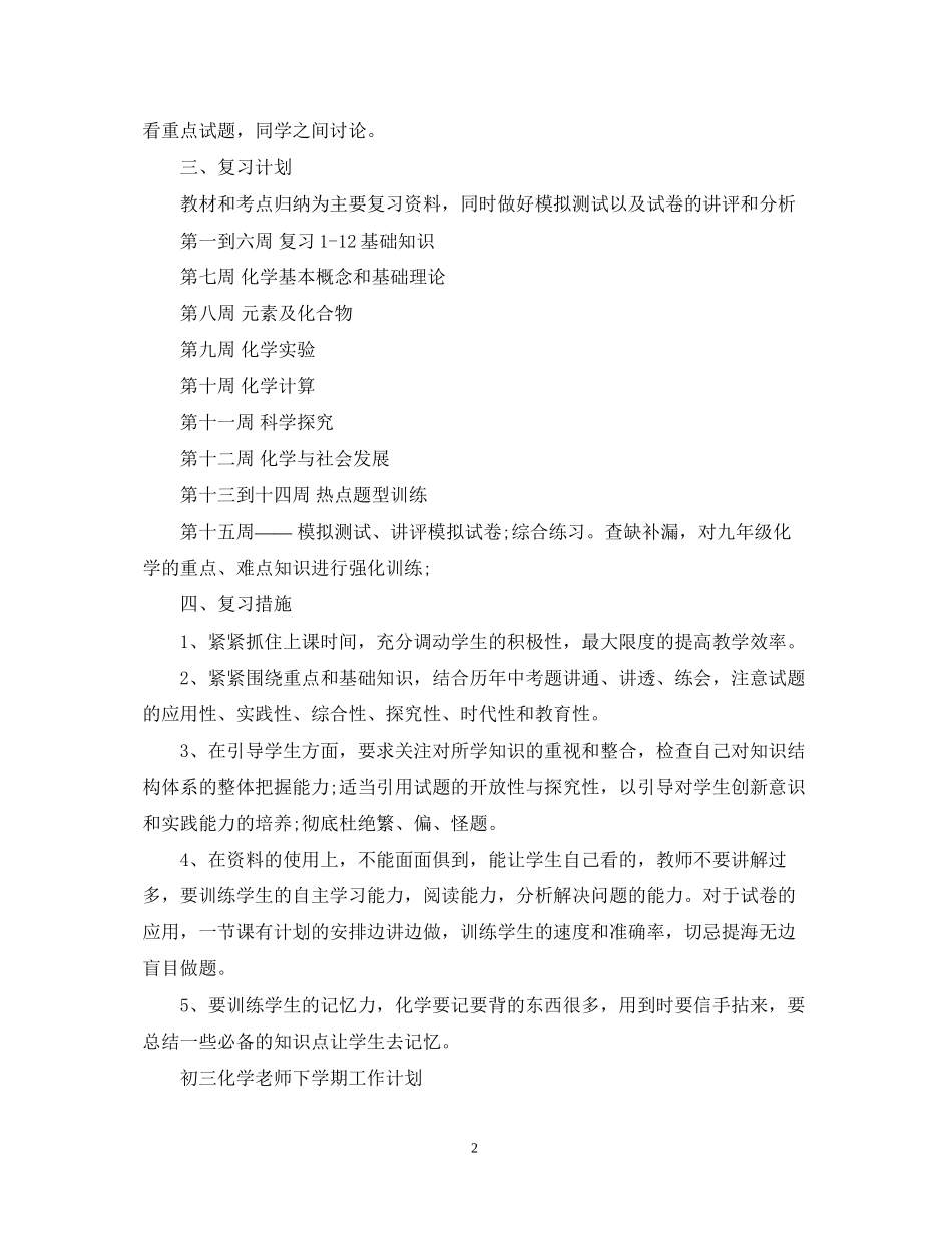 初三化学老师下学期工作计划_第2页
