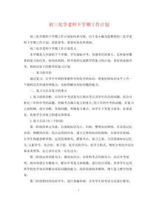 初三化学老师下学期工作计划
