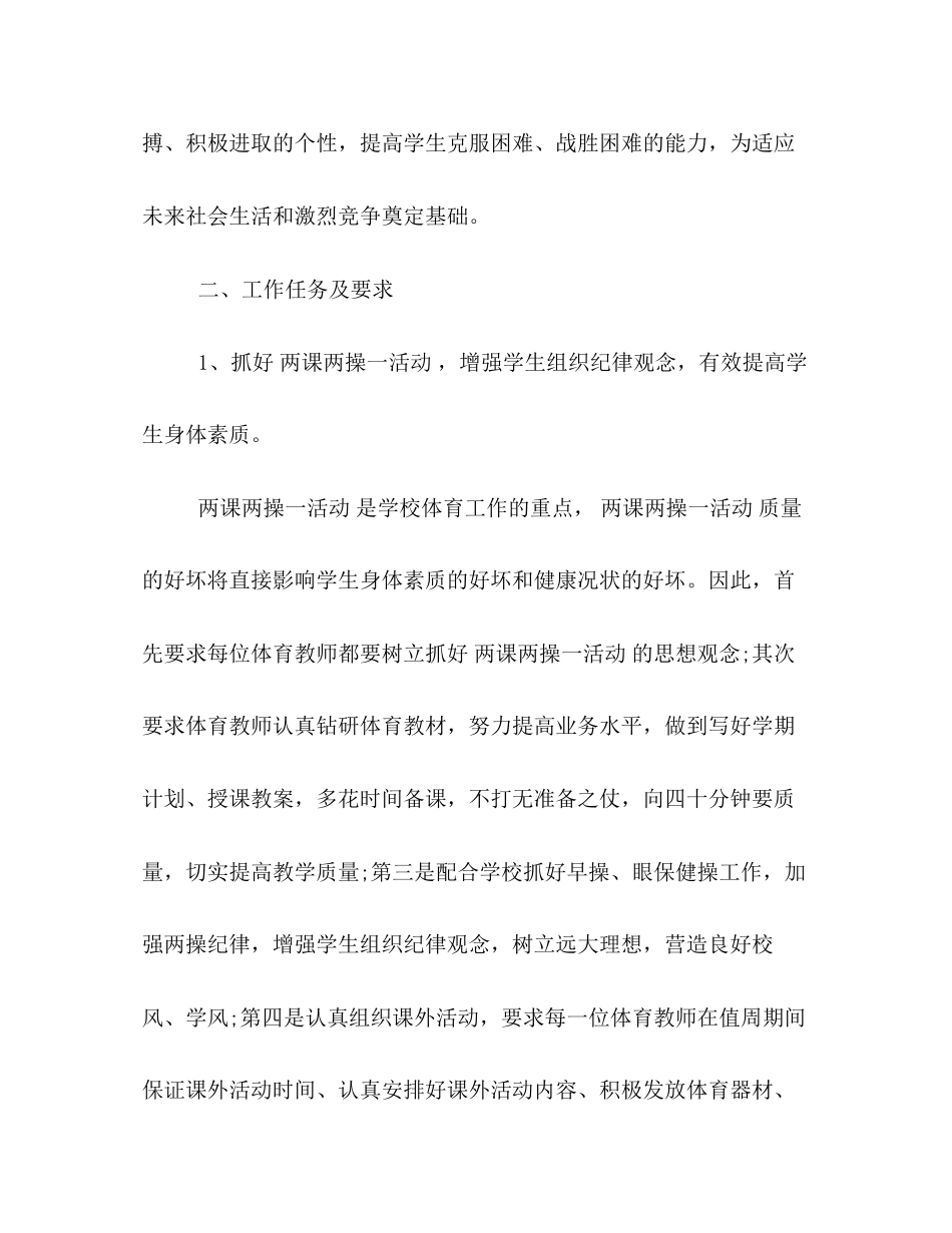 有关小学体育教学计划格式样本荐读_第2页