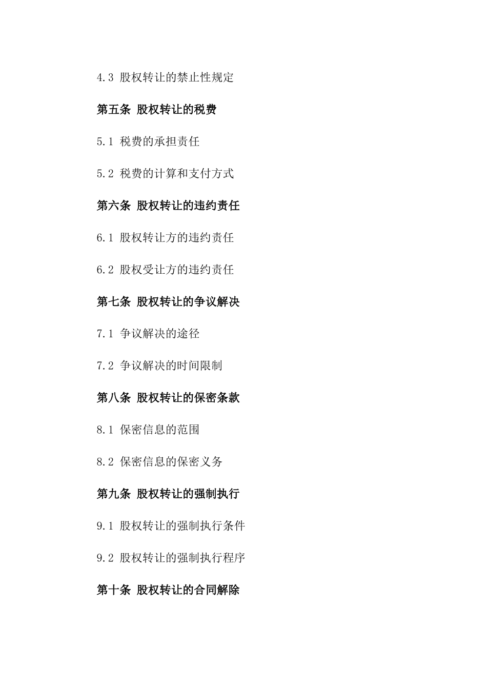 2024年修订版：有限责任公司股权转让书_第3页