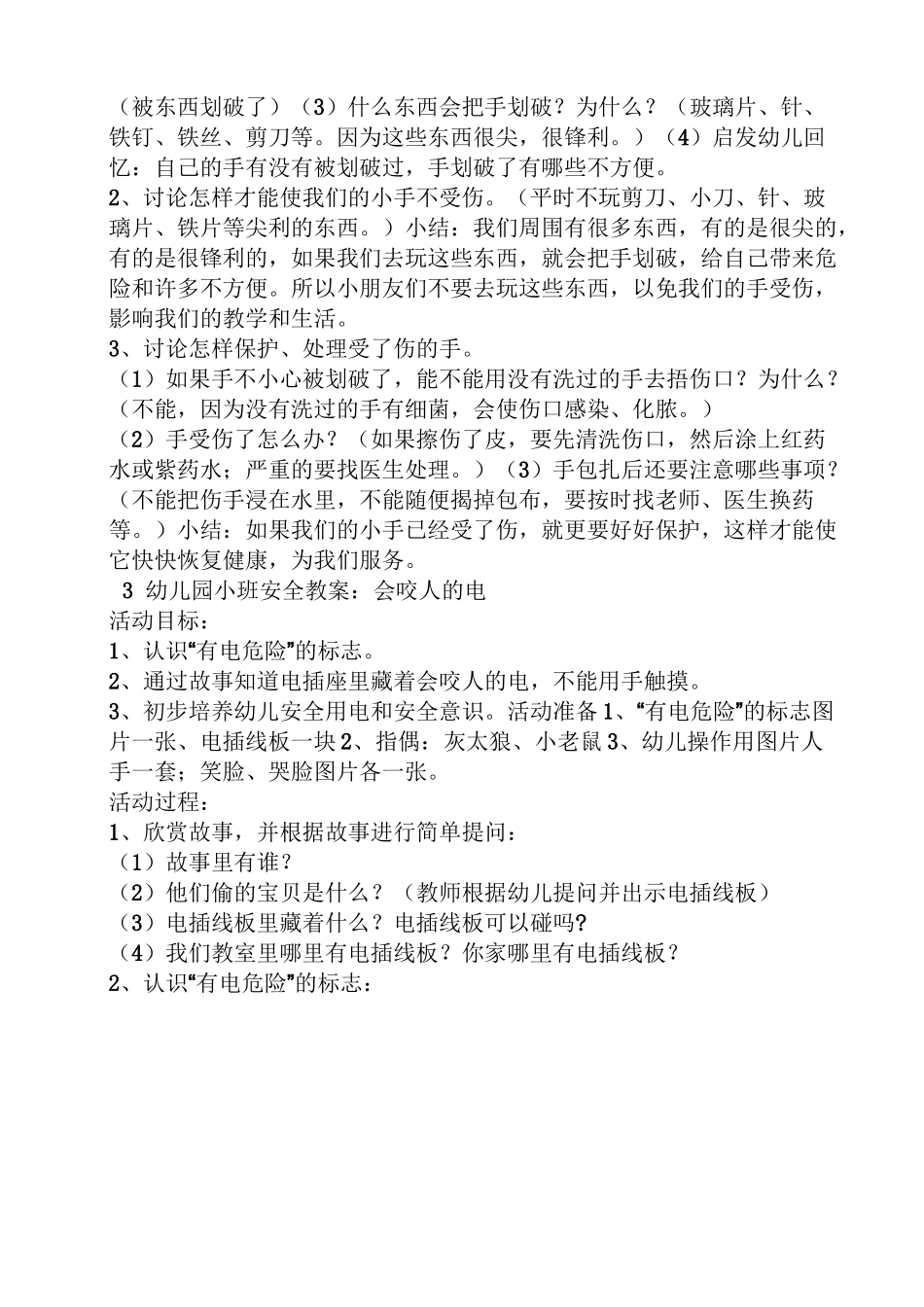小班居家安全教案_第2页