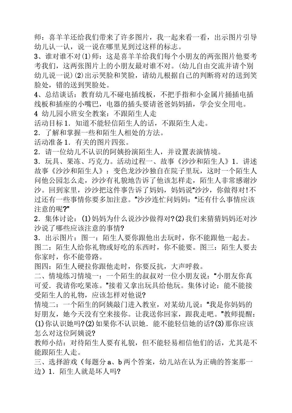 小班居家安全教案_第3页