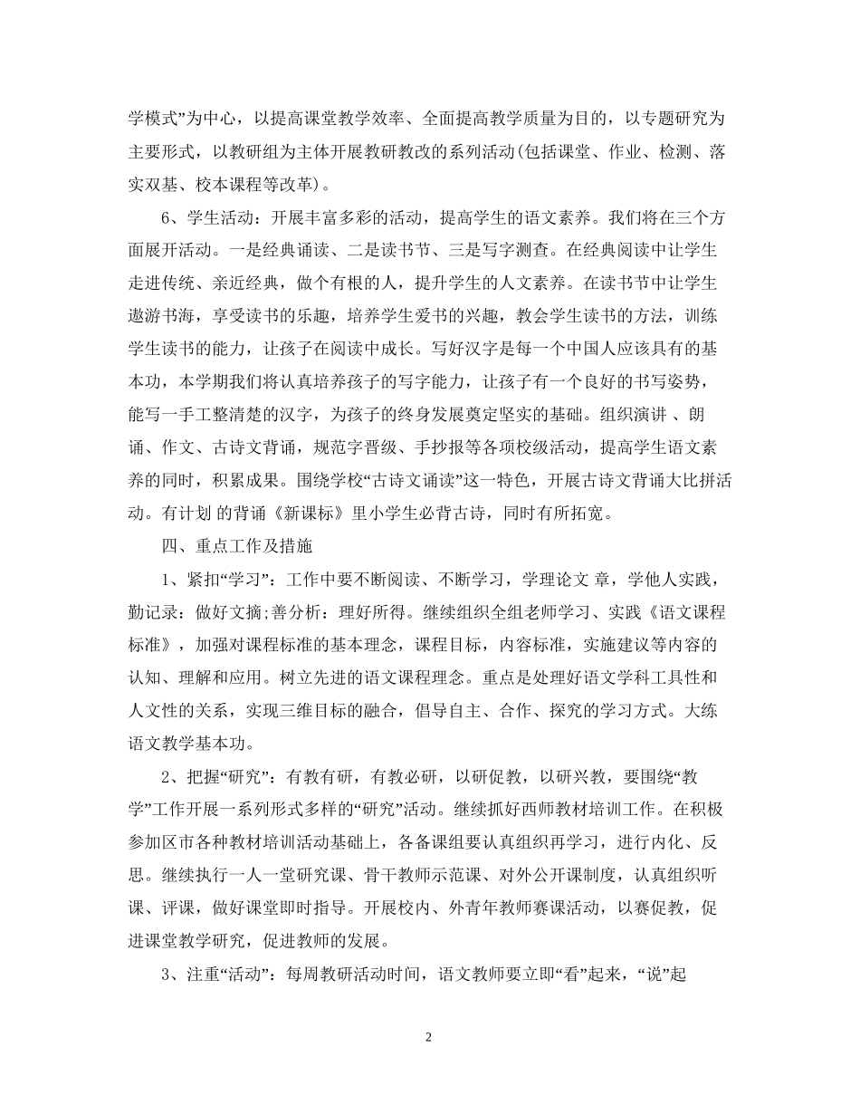 小学语文教师业务学习计划_第2页