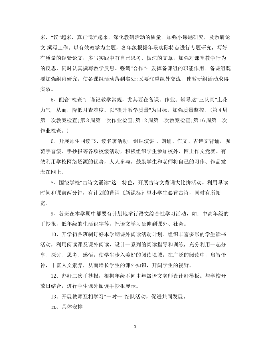 小学语文教师业务学习计划_第3页