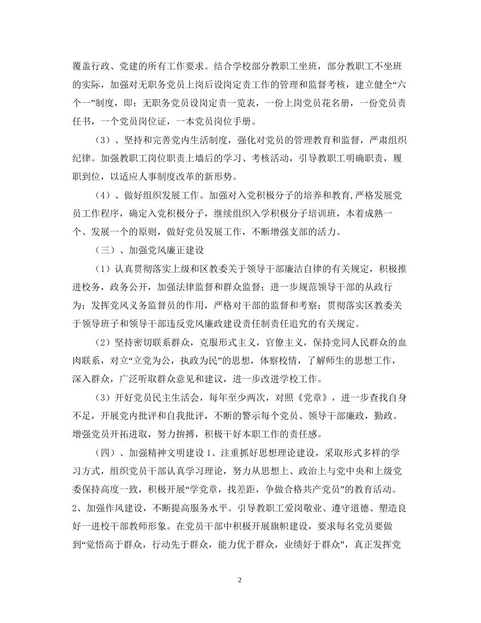学校党建工作计划22_第2页