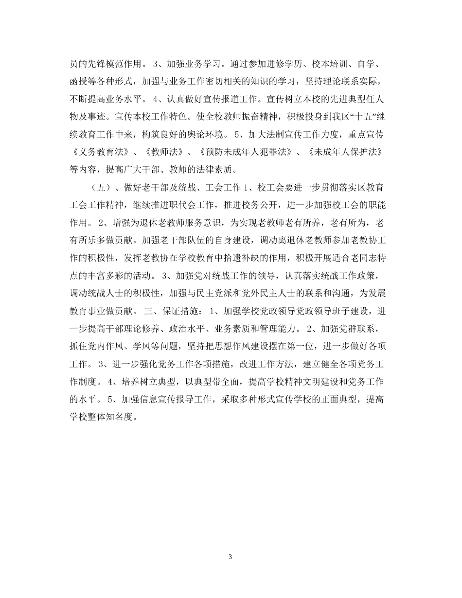 学校党建工作计划22_第3页