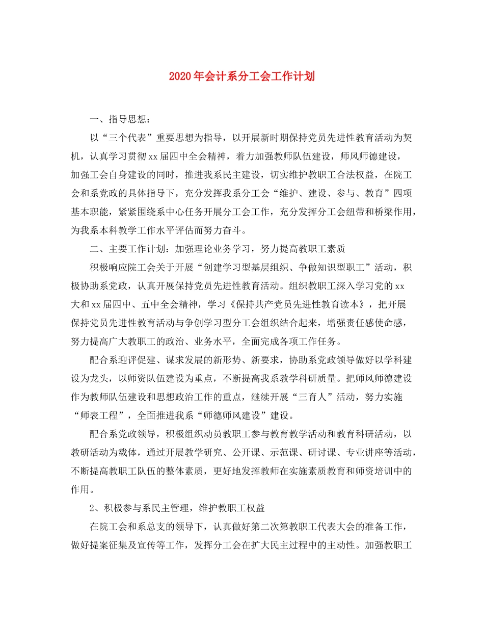 2020年会计系分工会工作计划_第1页