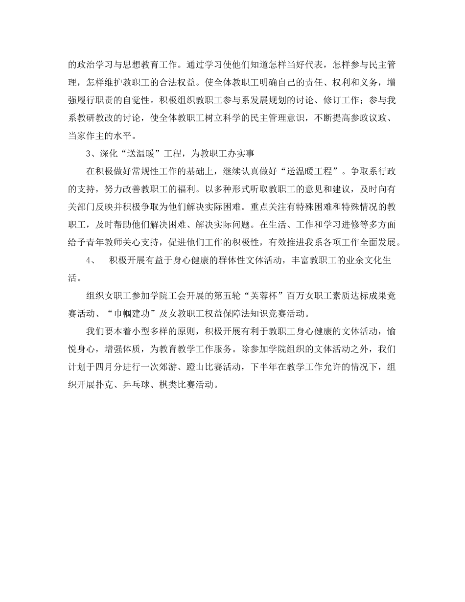 2020年会计系分工会工作计划_第2页