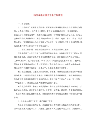 2020年会计系分工会工作计划