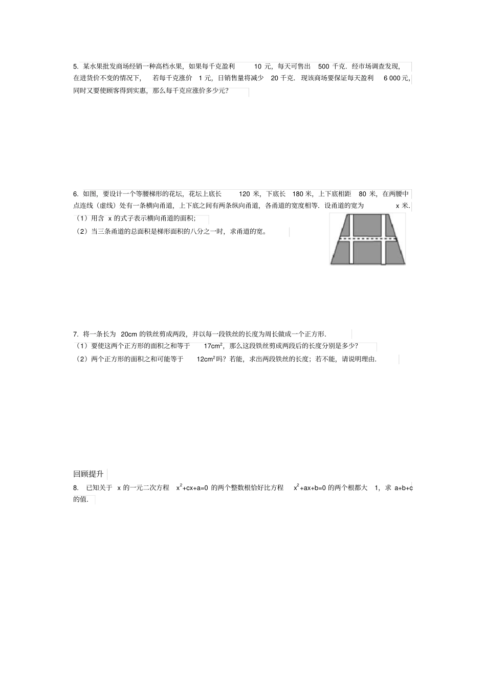一元二次方程应用练习题_第2页