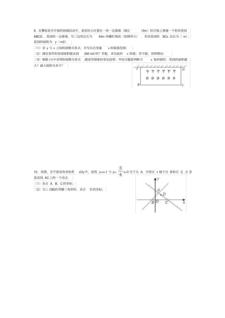 一元二次方程应用练习题_第3页
