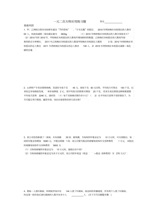 一元二次方程应用练习题