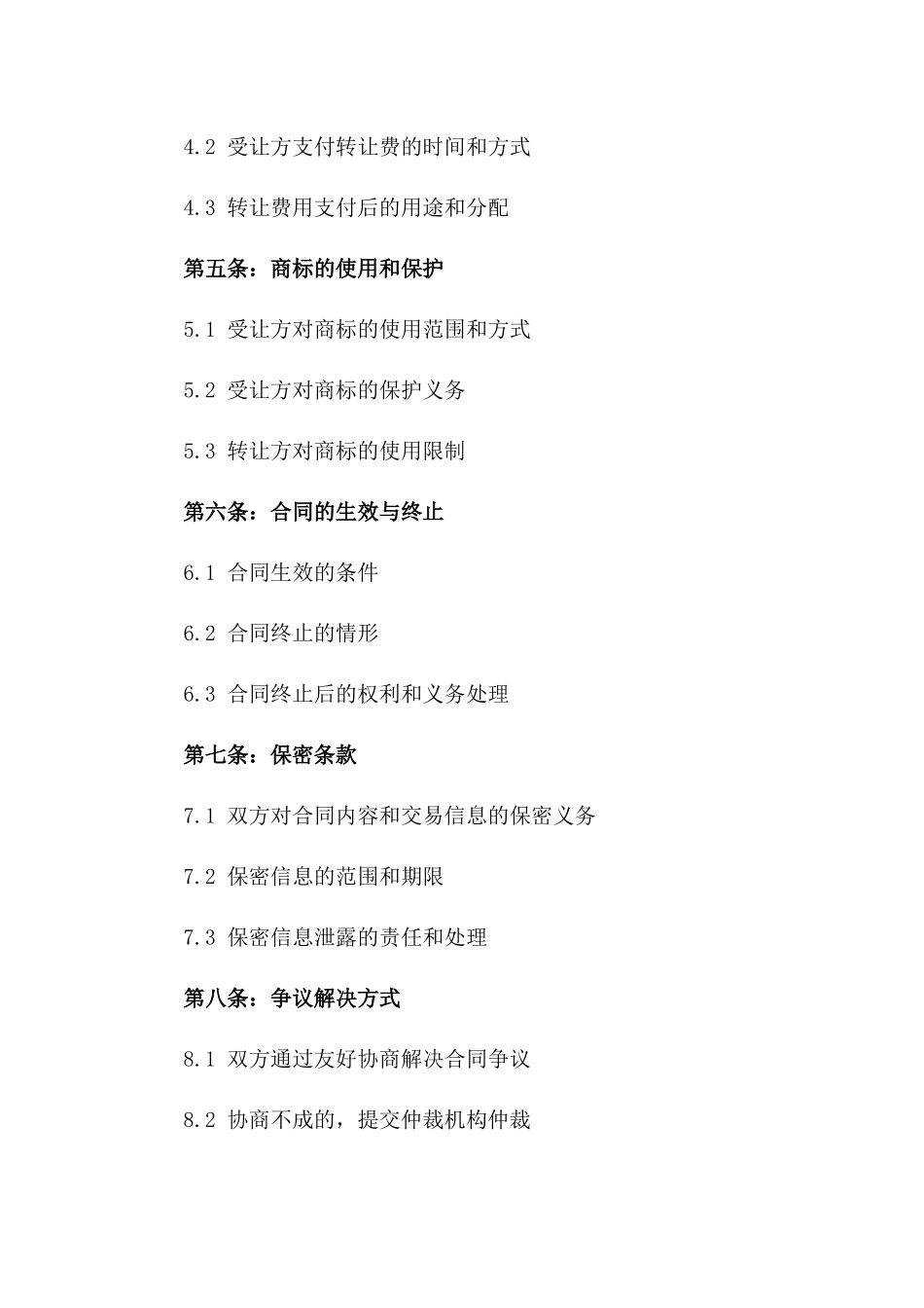 2024年商标专用权转让协议_第3页