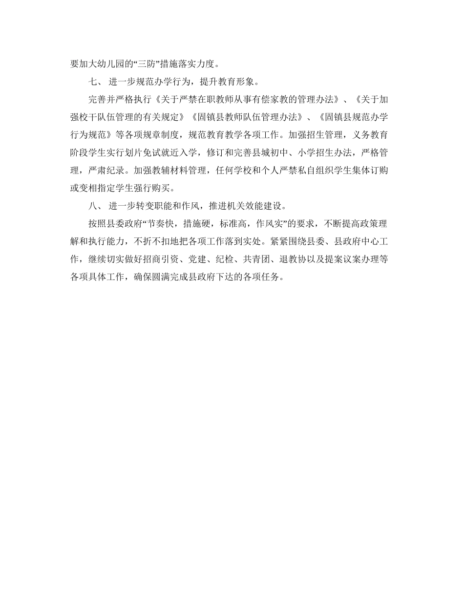 教育工作者个人工作计划示例_第2页