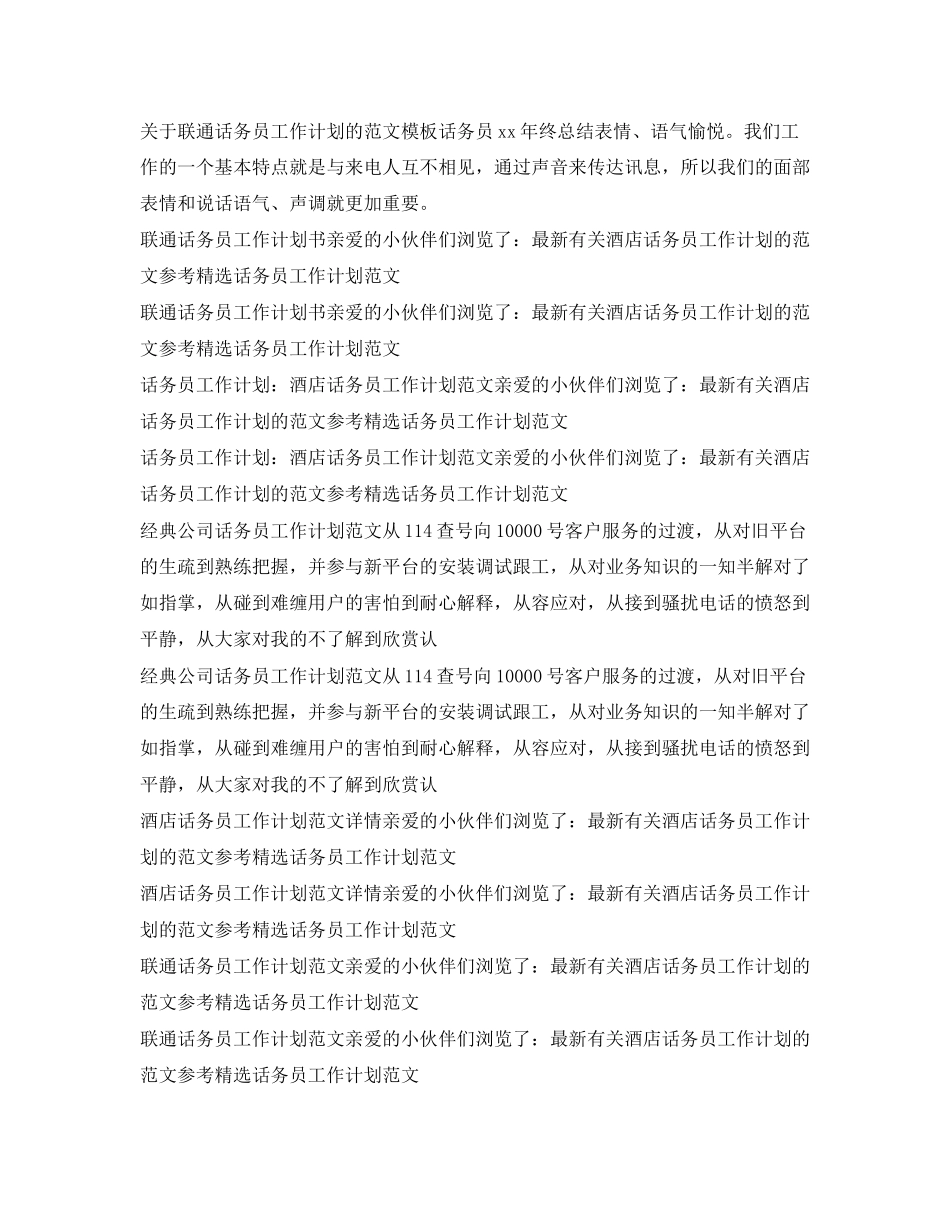 话务员工作计划汇总_第3页