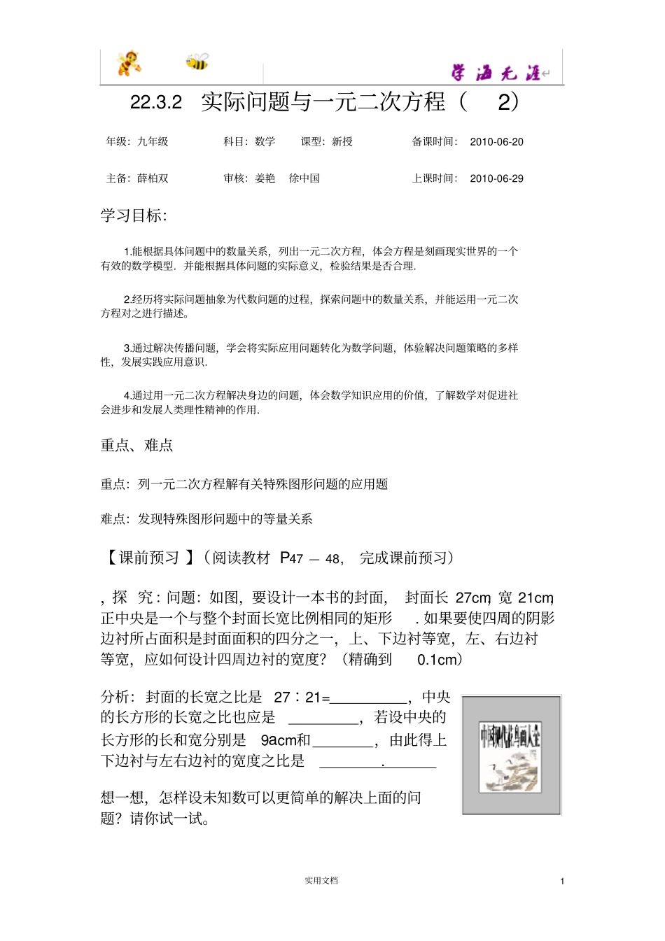 一元二次方程实际问题_第1页