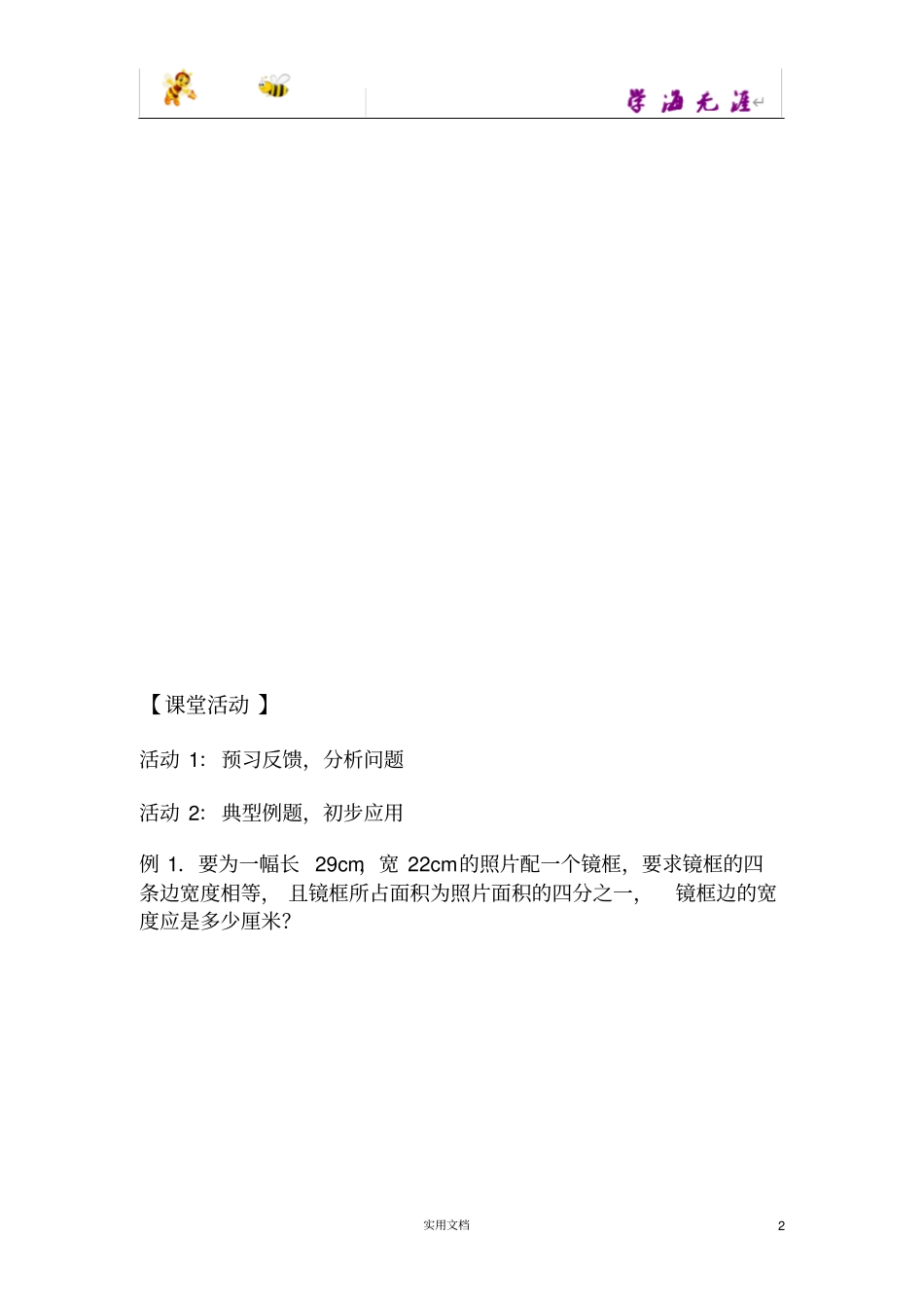 一元二次方程实际问题_第2页