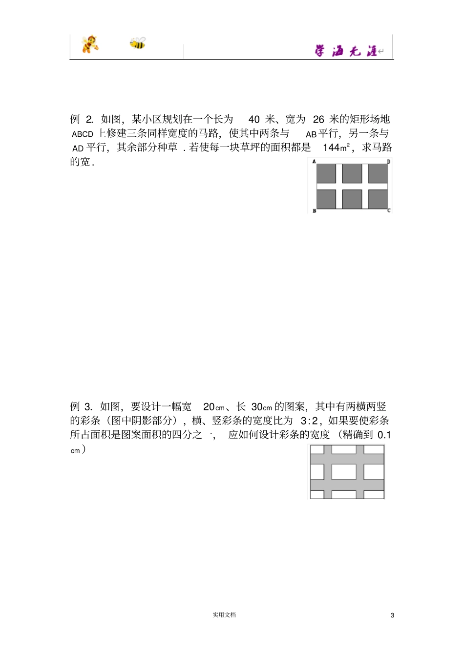 一元二次方程实际问题_第3页