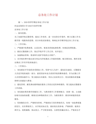 总务处工作计划22