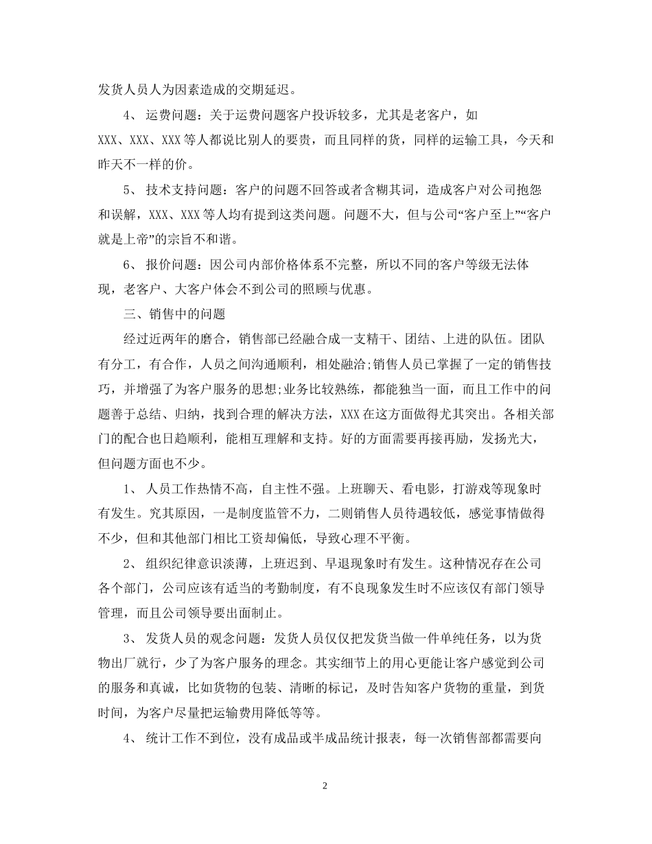 销售经理年终工作总结及工作计划_第2页