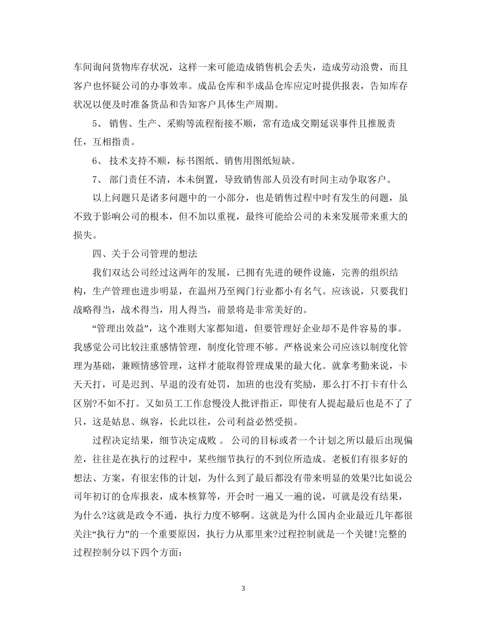 销售经理年终工作总结及工作计划_第3页