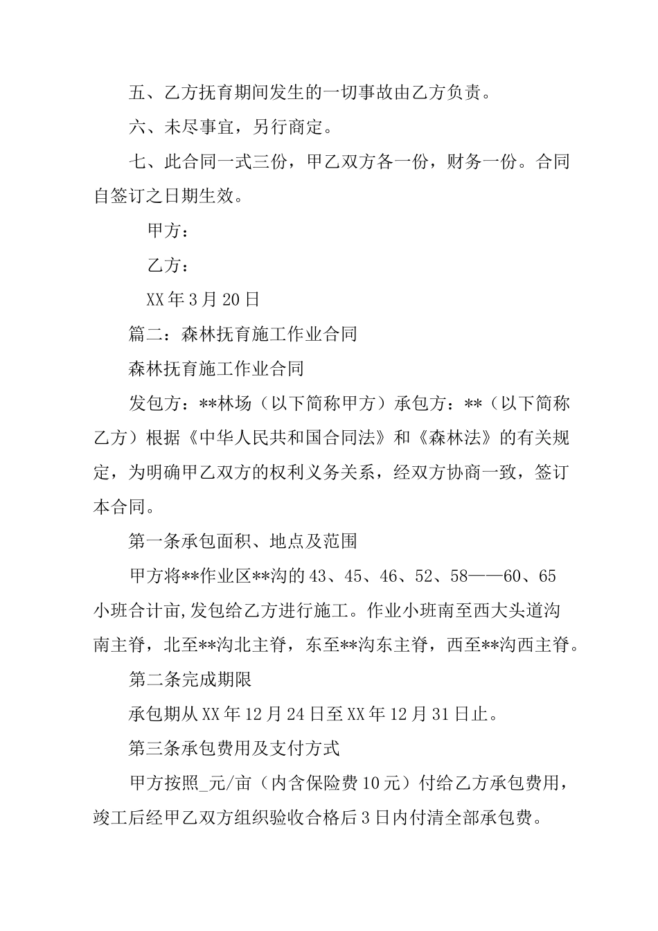 森林抚育承包合同_第2页