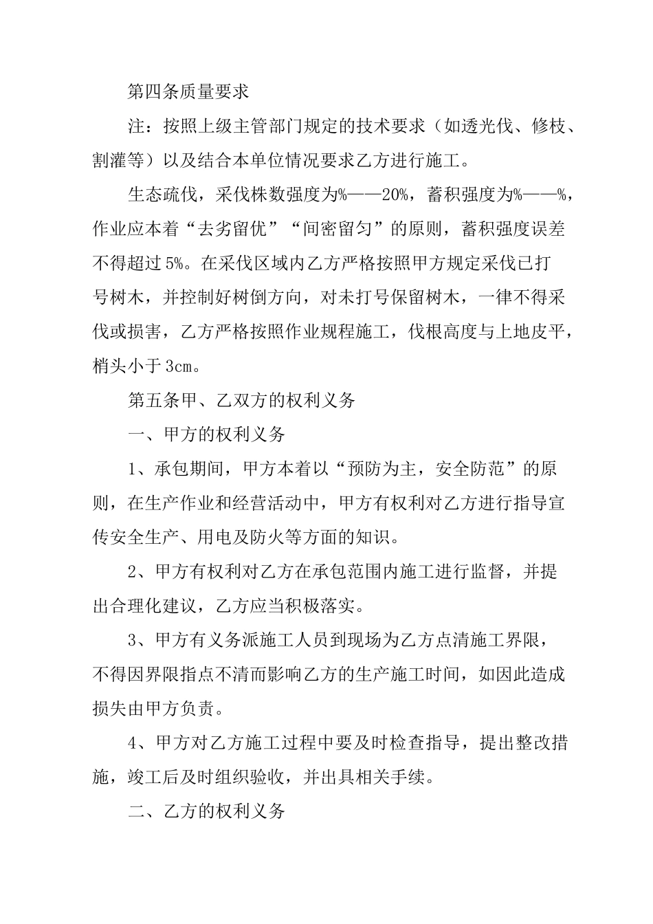 森林抚育承包合同_第3页