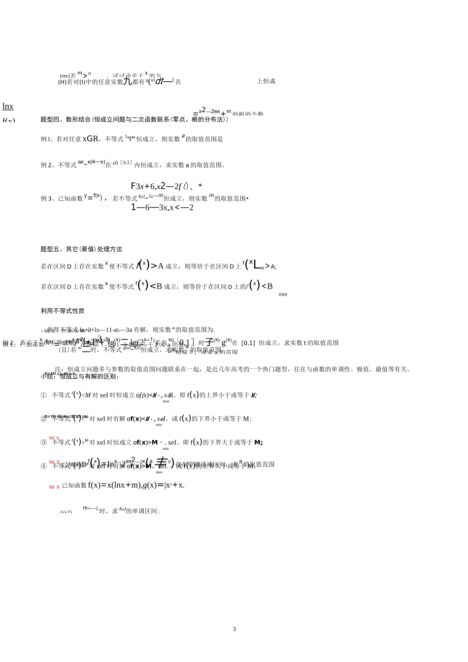 导数与恒成立能成立问题_第3页